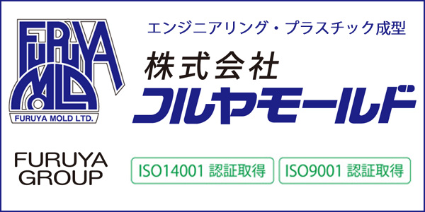 フルヤモールド