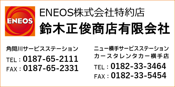 鈴木正俊商店有限会社