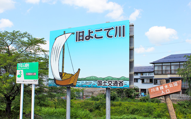 角間川河港跡（親水公園）